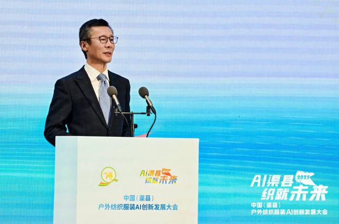 “AI+”产业到底如何走？这场会议给户外服装名城发展指明方向(图1)