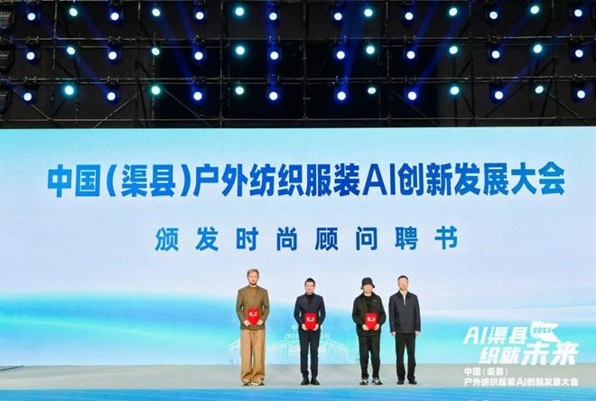 “AI+”产业到底如何走？这场会议给户外服装名城发展指明方向(图8)