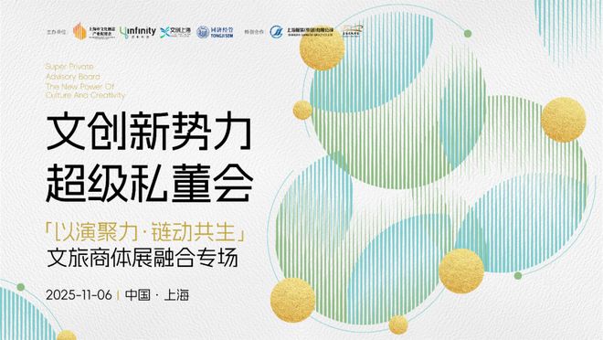 「以演聚力·链动共生」应帆科技联合上海服装集团共同举办文旅商体展融合专场私董会(图1)