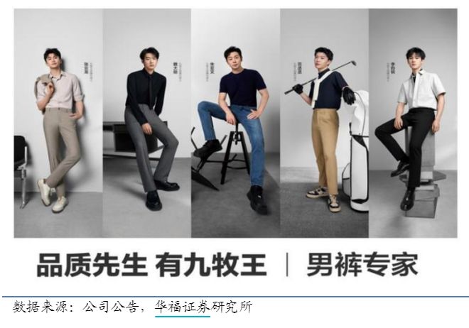 “七连板”后跌停九牧王“男裤专家”光环下的转型困局(图13)