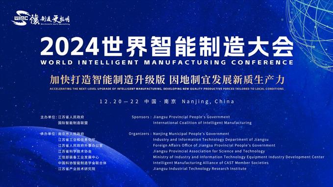 2025世界智能制造大会启幕杨东升受邀共同发布联合倡议
