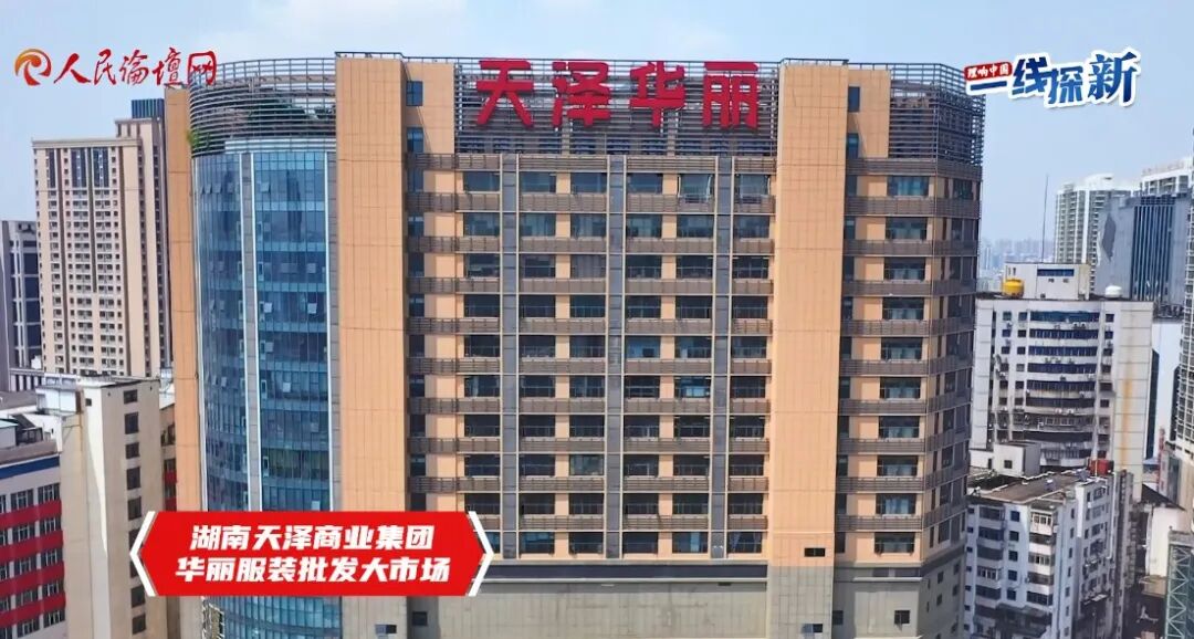 以数实融合创新绘就株洲服饰产业新蓝图(图1)