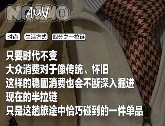 2025年的最后一件爆款藏在你爸的衣柜里(图1)