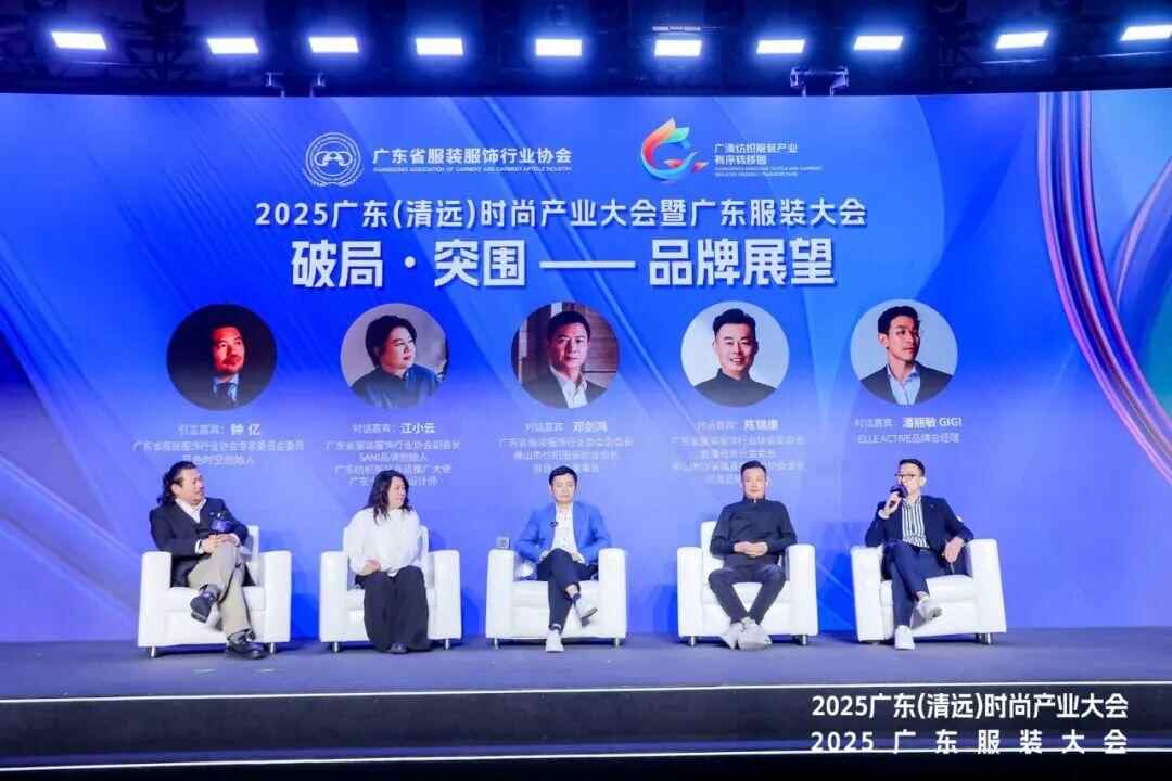 2025广东（清远）时尚产业大会暨广东服装大会重磅召开(图5)