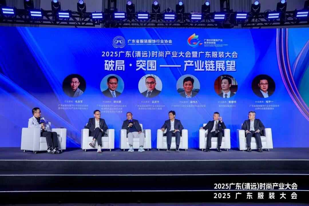 2025广东（清远）时尚产业大会暨广东服装大会重磅召开(图6)