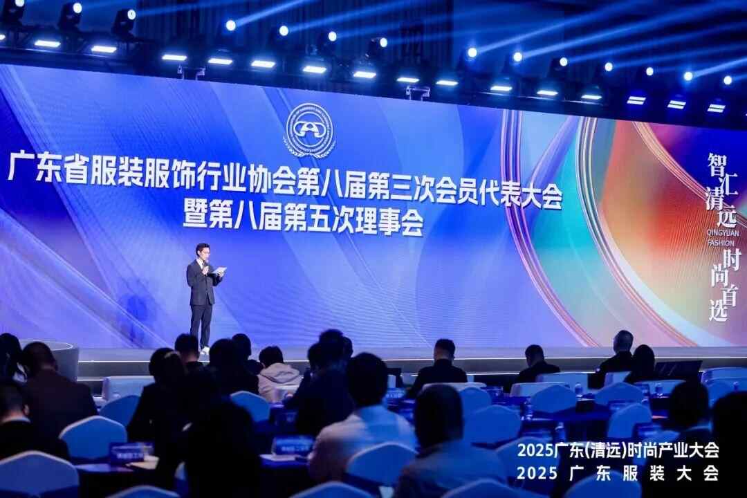 2025广东（清远）时尚产业大会暨广东服装大会重磅召开(图7)