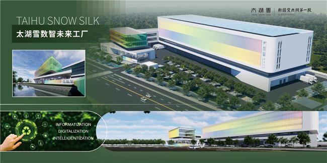 太湖雪数智工厂奠基织就丝绸智造新篇章(图2)