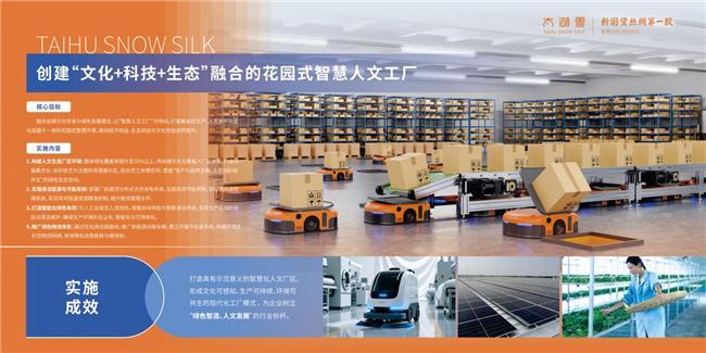 太湖雪数智工厂奠基织就丝绸智造新篇章(图3)