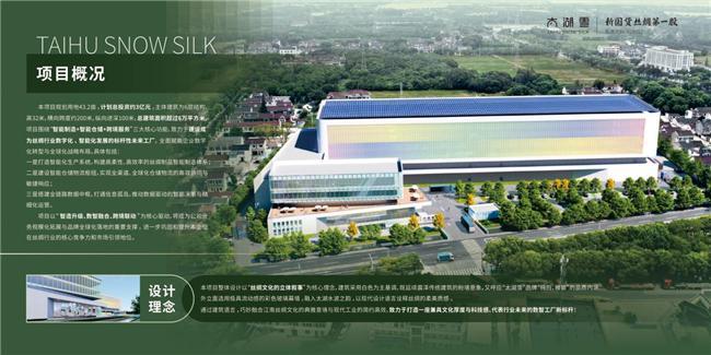 太湖雪数智工厂奠基织就丝绸智造新篇章(图1)