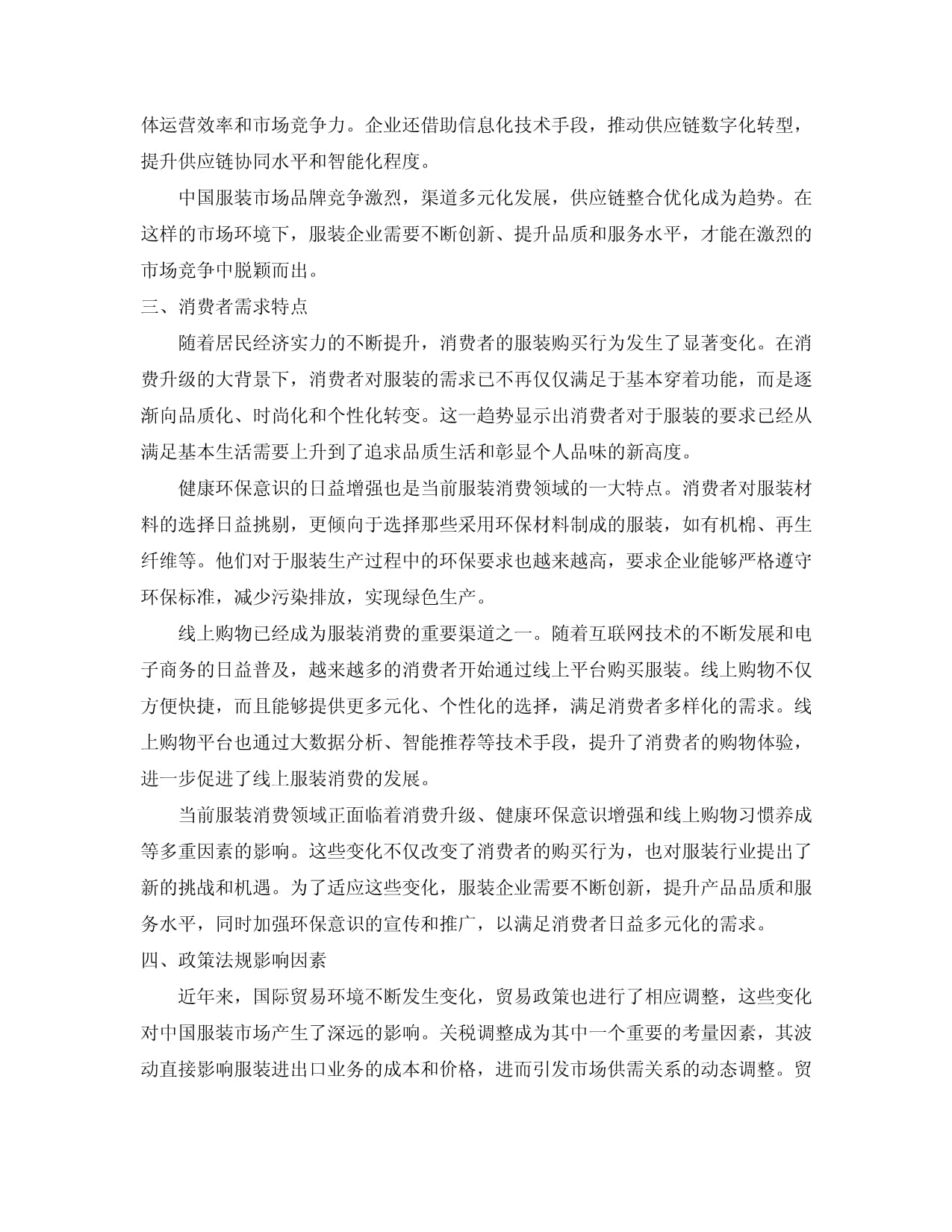 星空体育平台:毛纺制品行业市场深度分析及未来趋势预测2026