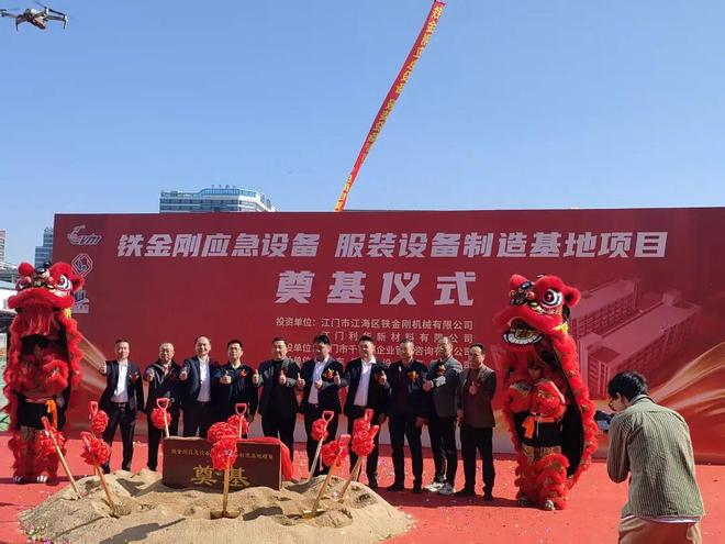 星空体育平台:百千万·新江海|江海区2026年首个动工的产业项目是它!(图1)