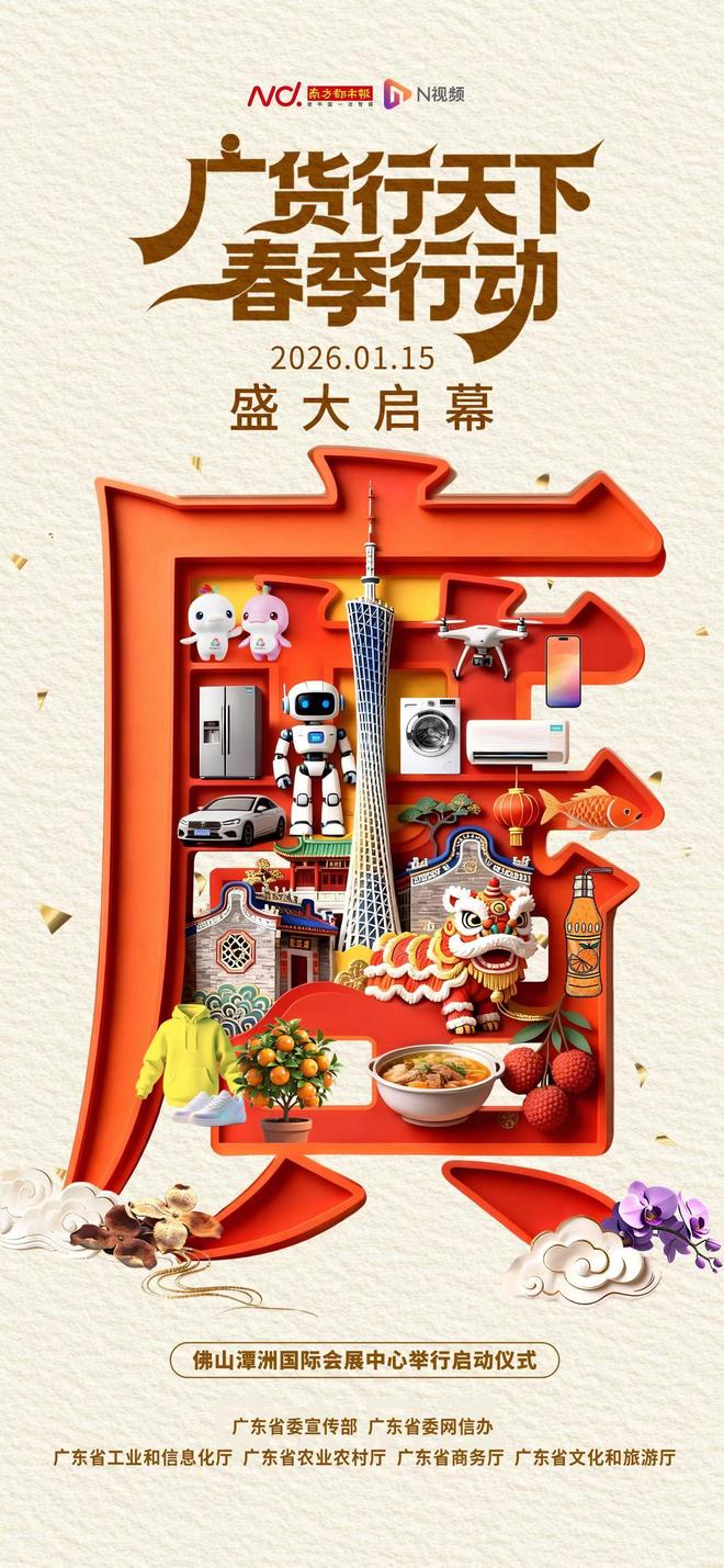 从“经典广货”到“科技广货”解码“行天下”新路径(图1)