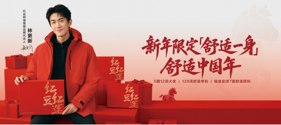 69年国货匠心红豆股份荣获金禧奖“2025新国货榜样企业”(图2)