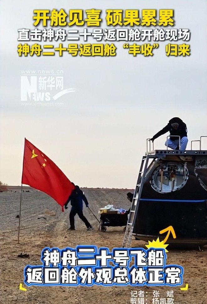 神舟20落地不到24小时意外带来一件“宝贝”还有一个坏消息(图9)