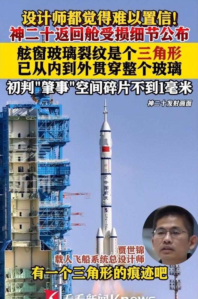 神舟20落地不到24小时意外带来一件“宝贝”还有一个坏消息(图8)