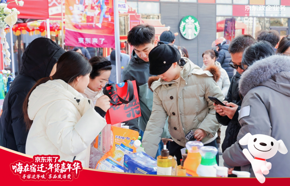 暖工惠工促销费京东宿迁年货嘉年华首日参与超万人(图1)