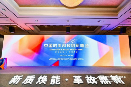 7thonline第七在线出席中服协时尚科技峰会 探讨AI商品管理落地实践(图1)