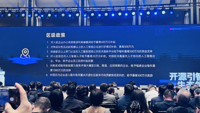 星空体育平台:杭州发“AI开源政策包”!千万级补贴、“喂饭级”场景清单、中国最大开源社区“大本营”就位(图3)