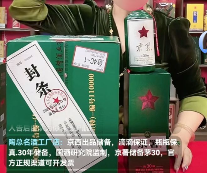 “专供高端人群”?还有直播间在卖“特供酒”!(图3)