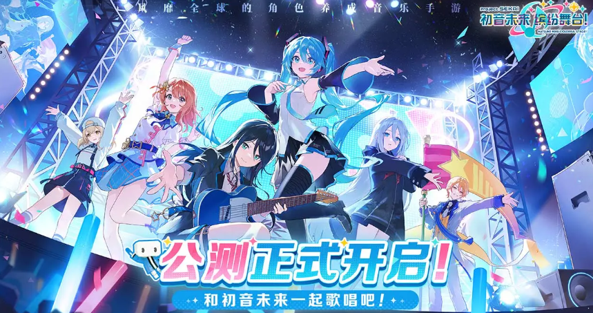 星空体育:初音未来缤纷舞台官网版(图1)