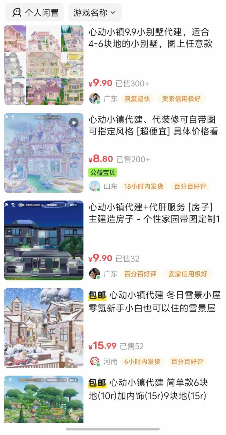 《心动小镇》受难记(图9)