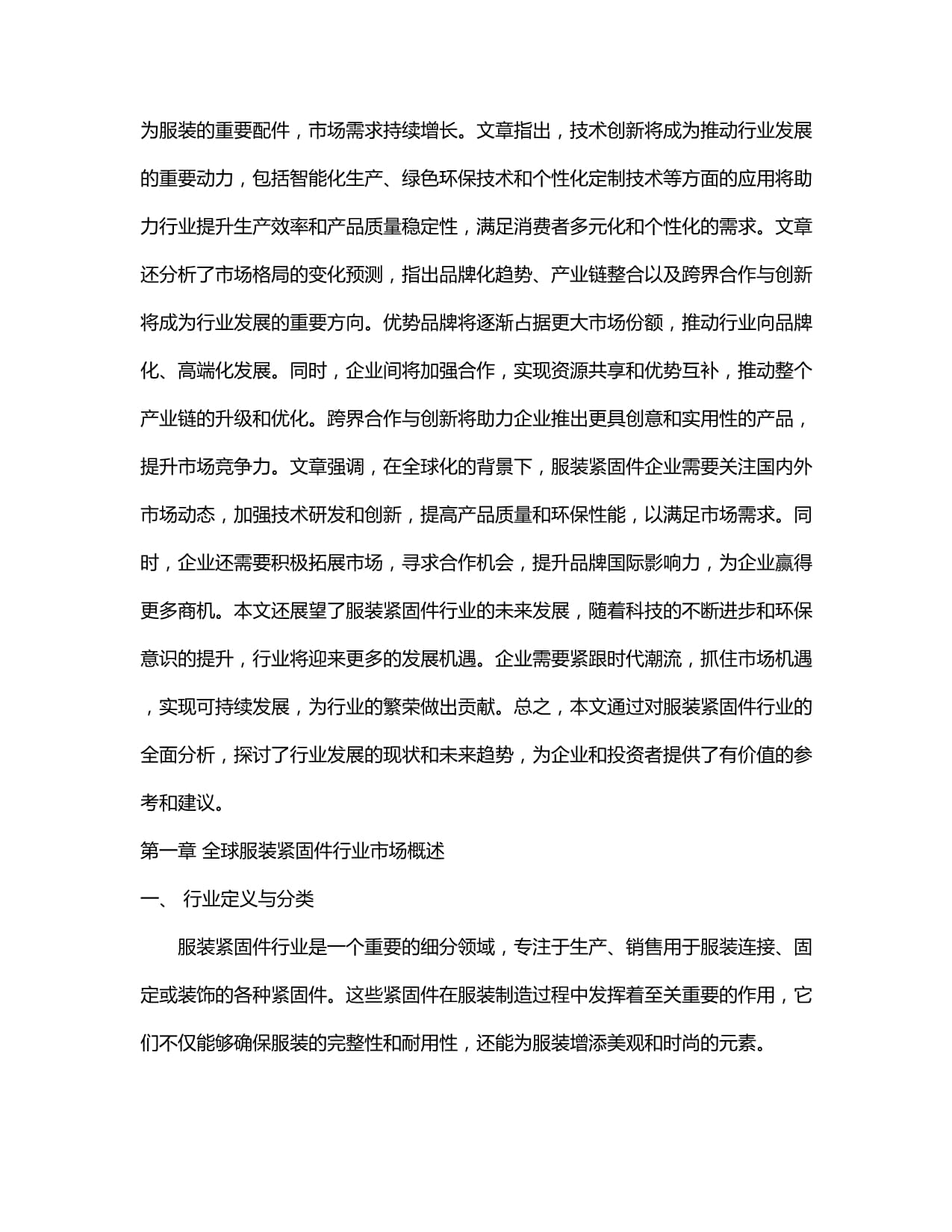 记者手记:从三个关键词看服装产业拔节生长