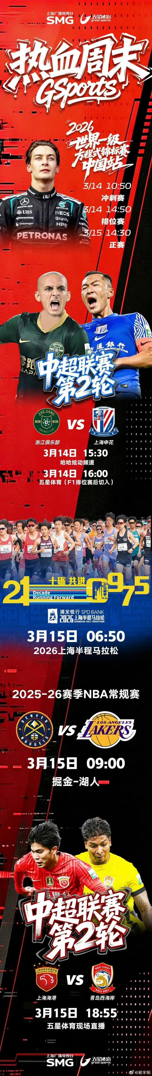 星空体育：上海喜迎“超级体育周末“：不只是一场场运动赛事更是一个个亿级消费场景！(图1)