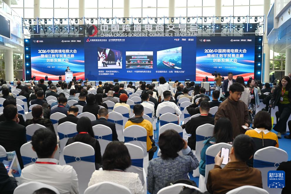 第六届中国跨境电商交易会在福建福州开幕(图4)
