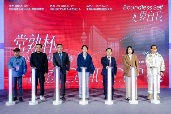 以设计之名聚产业之力2026常熟杯时尚设计大赛在京启动(图4)
