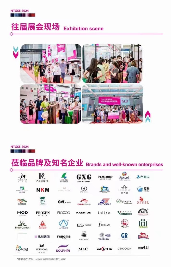 2024中国国际纺织品博览会宁波面料及辅料博览会服装供应链展(参展时间、地点、展馆)(图1)