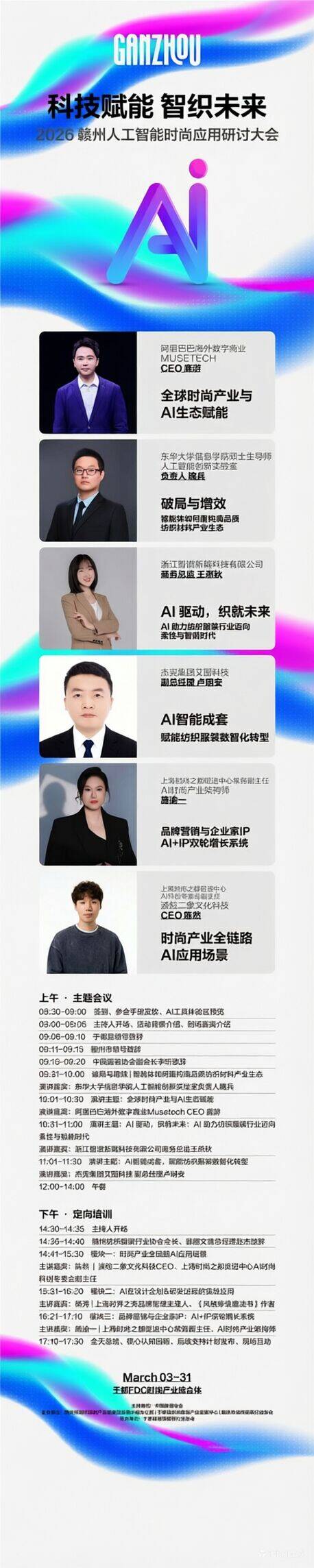 科技赋能 智织未来 2026赣州人工智能时尚应用研讨大会将于3月31日召开(图1)