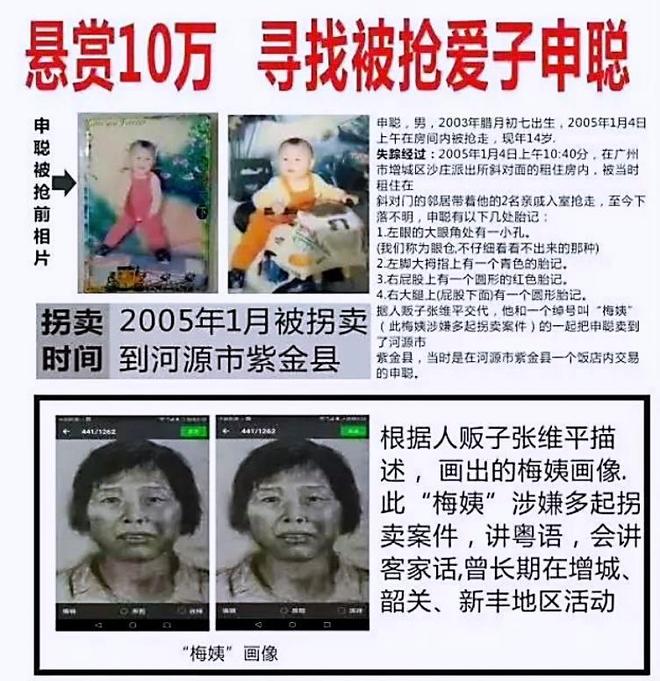 星空体育平台:人贩子梅姨落网!真实身份被扒照片首次曝光警方披露抓捕细节(图4)