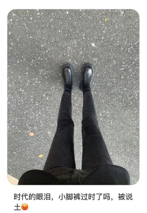 女生们曾经超级爱的裤子为啥现在没人穿了?(图13)