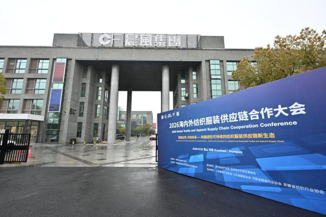 聚焦AI赋能与国际合作 2026海内外纺织服装供应链合作大会在昆山召开(图1)