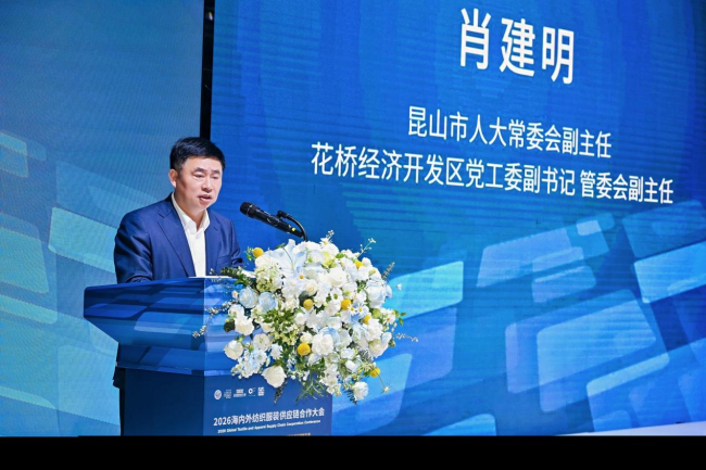 聚焦AI赋能与国际合作 2026海内外纺织服装供应链合作大会在昆山召开(图3)
