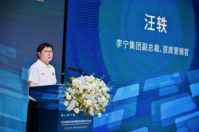 聚焦AI赋能与国际合作 2026海内外纺织服装供应链合作大会在昆山召开(图8)