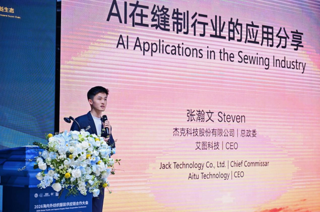 聚焦AI赋能与国际合作 2026海内外纺织服装供应链合作大会在昆山召开(图9)