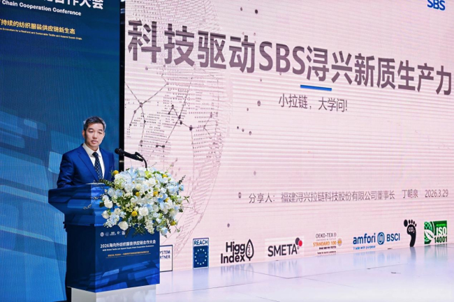 聚焦AI赋能与国际合作 2026海内外纺织服装供应链合作大会在昆山召开(图10)