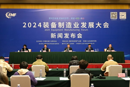 推动装备制造智能化打造智能装备产业集群——2024制造业发展大会即将启幕(图1)