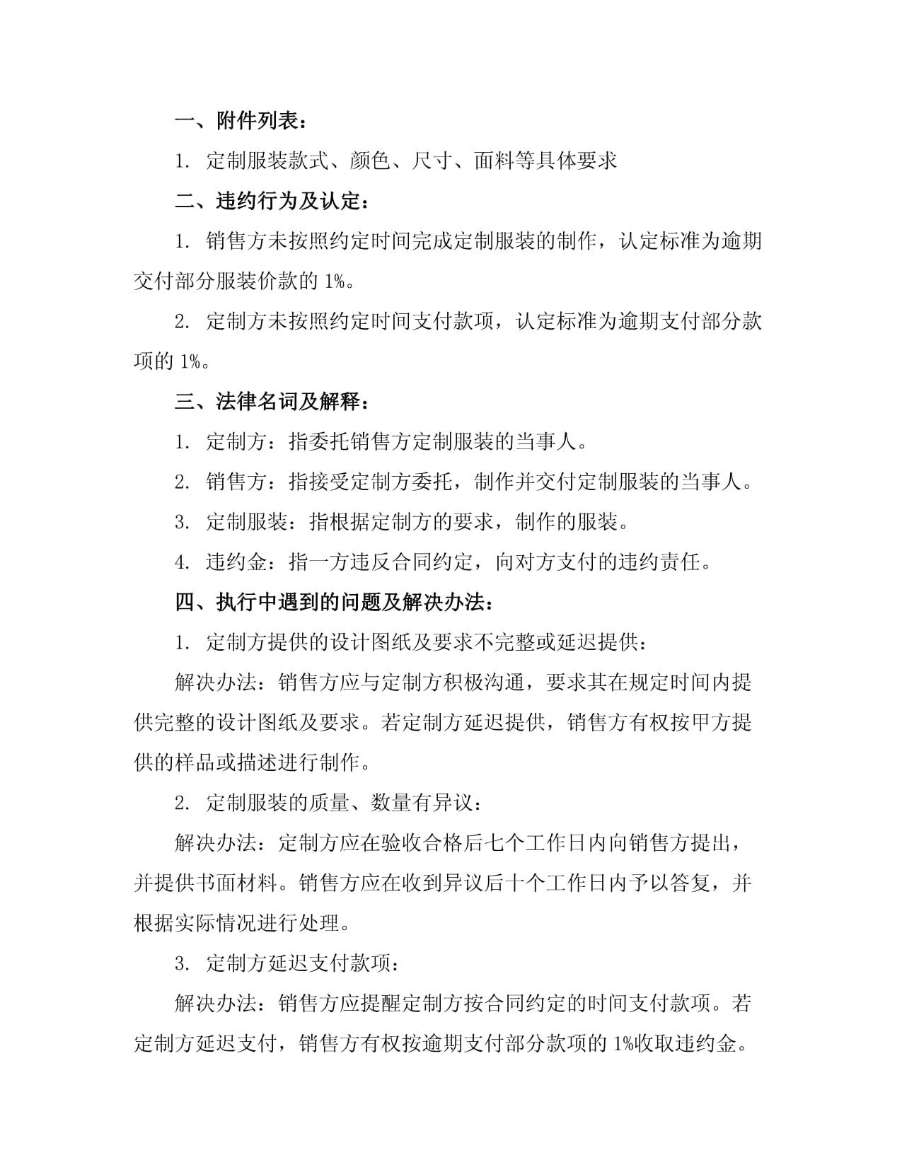 服装定制定做合同(2024版)