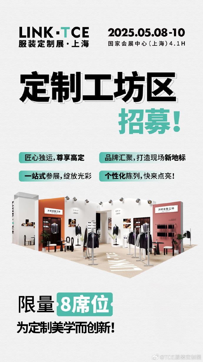 2025第26届青岛服装供应链展览会
