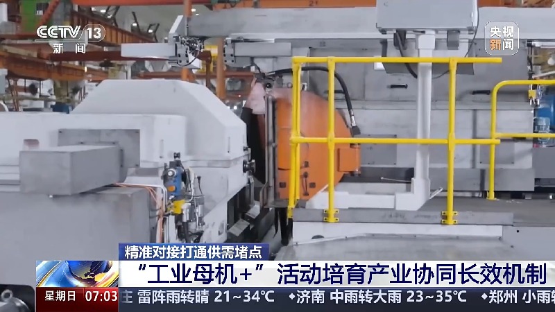 视频丨从“制造”到“智造”我国工业母机呈智能化发展新趋势(图3)