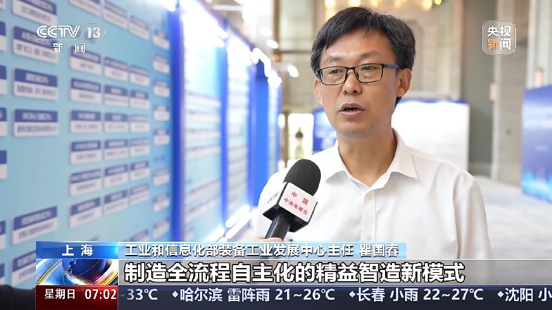 视频丨从“制造”到“智造”我国工业母机呈智能化发展新趋势(图1)