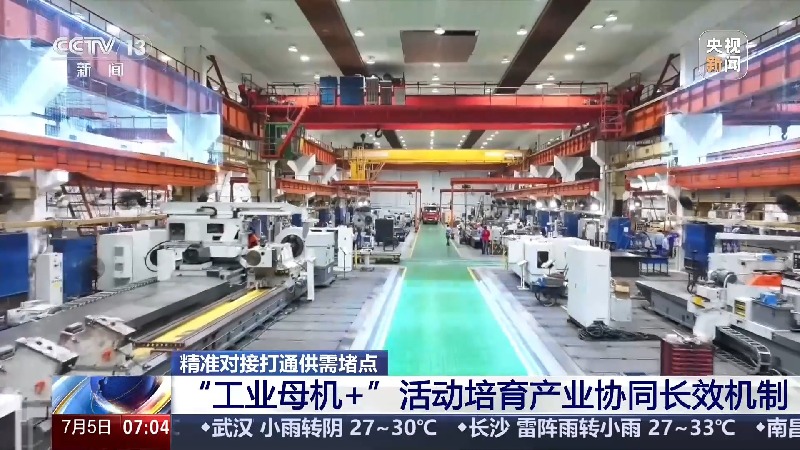 视频丨从“制造”到“智造”我国工业母机呈智能化发展新趋势(图4)