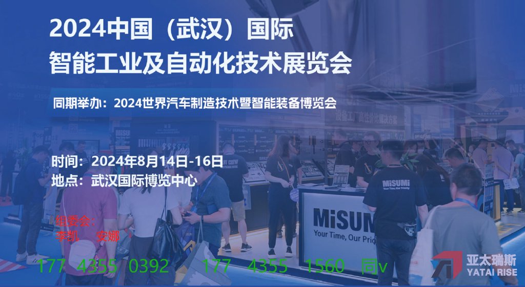 未来制造的梦工厂：2024国际智能装备工业自动化技术展览会在武汉举办(图2)