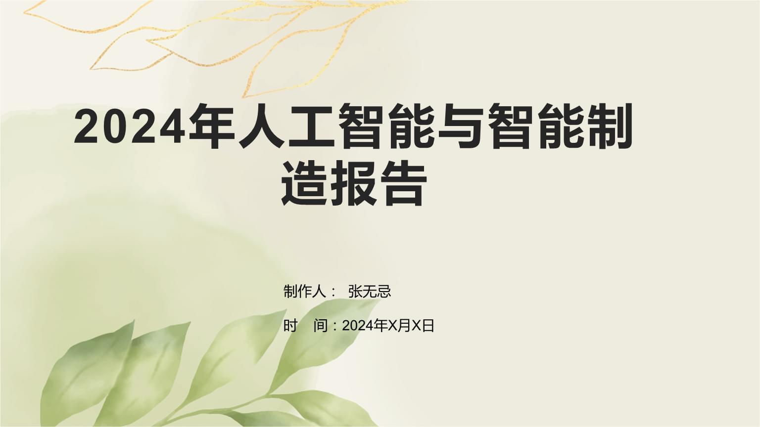 星空体育平台：中欧智能制造混合A