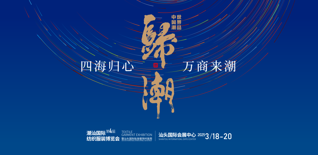 星空体育平台：第四届潮汕服博会新闻发布会在广州成功举办！(图6)