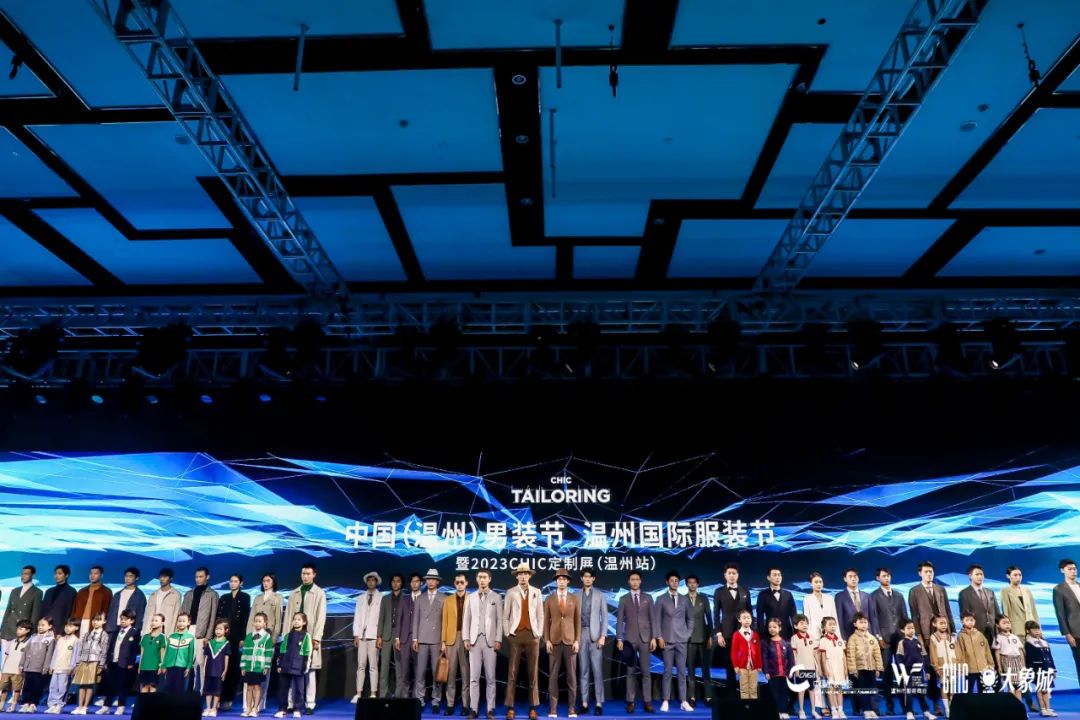 星空体育平台：中国（温州）男装节、温州国际服装节暨CHIC2023定制展（站）隆重启幕(图8)