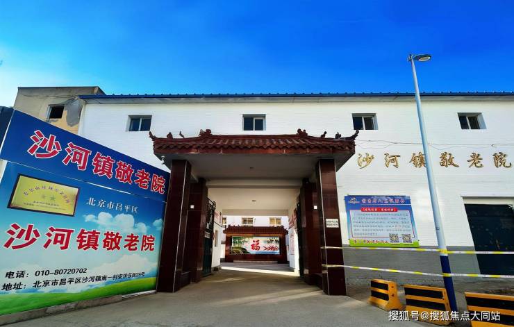 2026年8月北京市昌平区沙河镇敬老院全景呈现：康养照护+价格3000元月起+院区环境(图1)