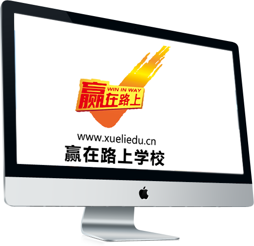 赢在路上教育学校：提供国际本科、硕士和博士(图1)